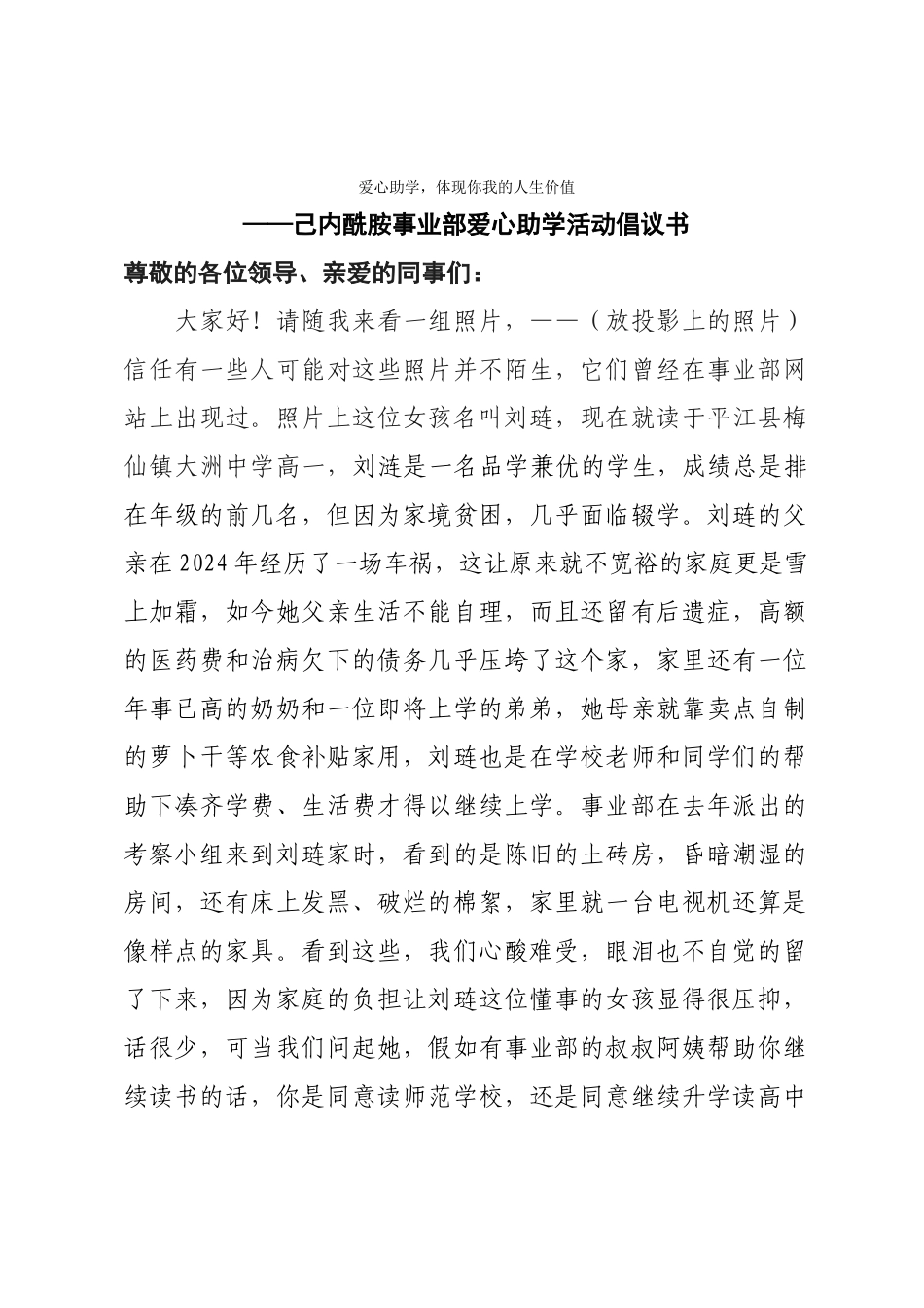 2024年爱心助学倡议书_第1页