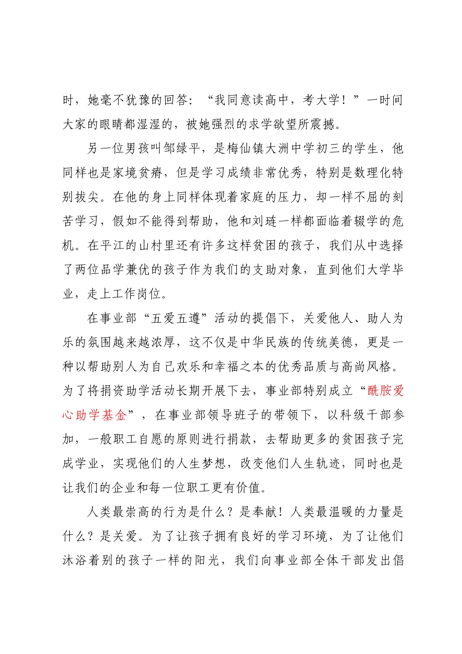 2024年爱心助学倡议书_第2页