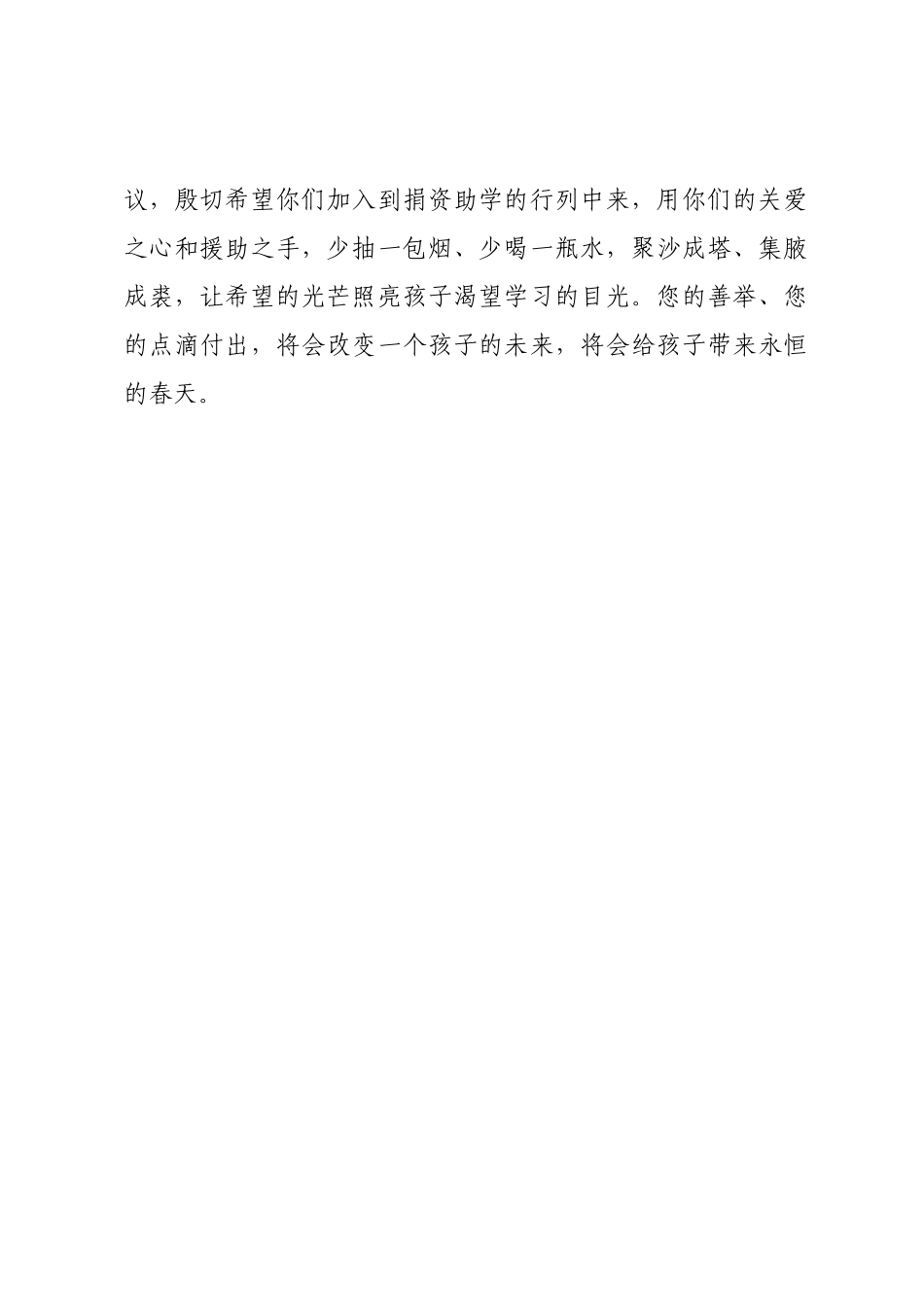 2024年爱心助学倡议书_第3页