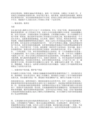 2024年烟草公司客户经理个人工作总结