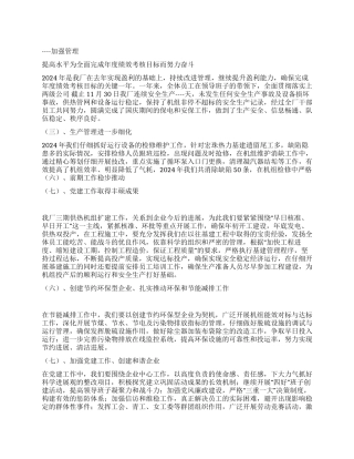 2024年热电厂工作总结及2024年工作安排