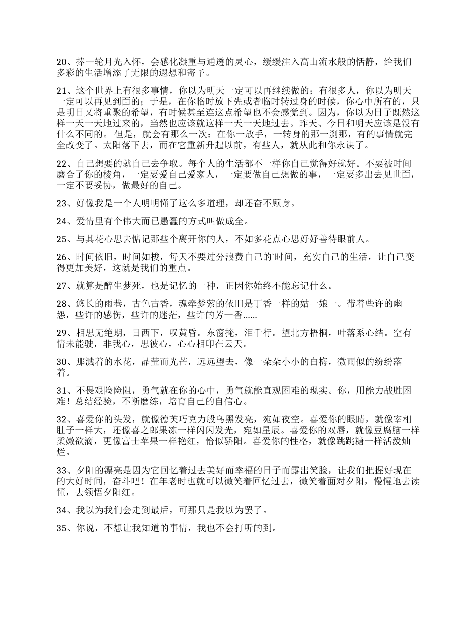2024年爱情的唯美句子46条_第2页