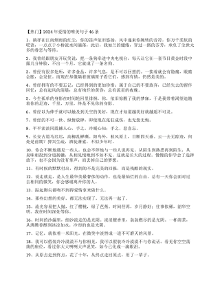 2024年爱情的唯美句子46条