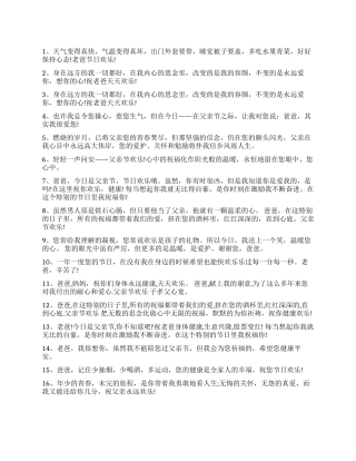 2024年父亲节短信汇总