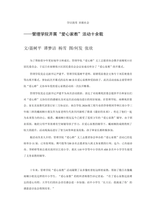 2024年爱心家教活动十余载新闻稿