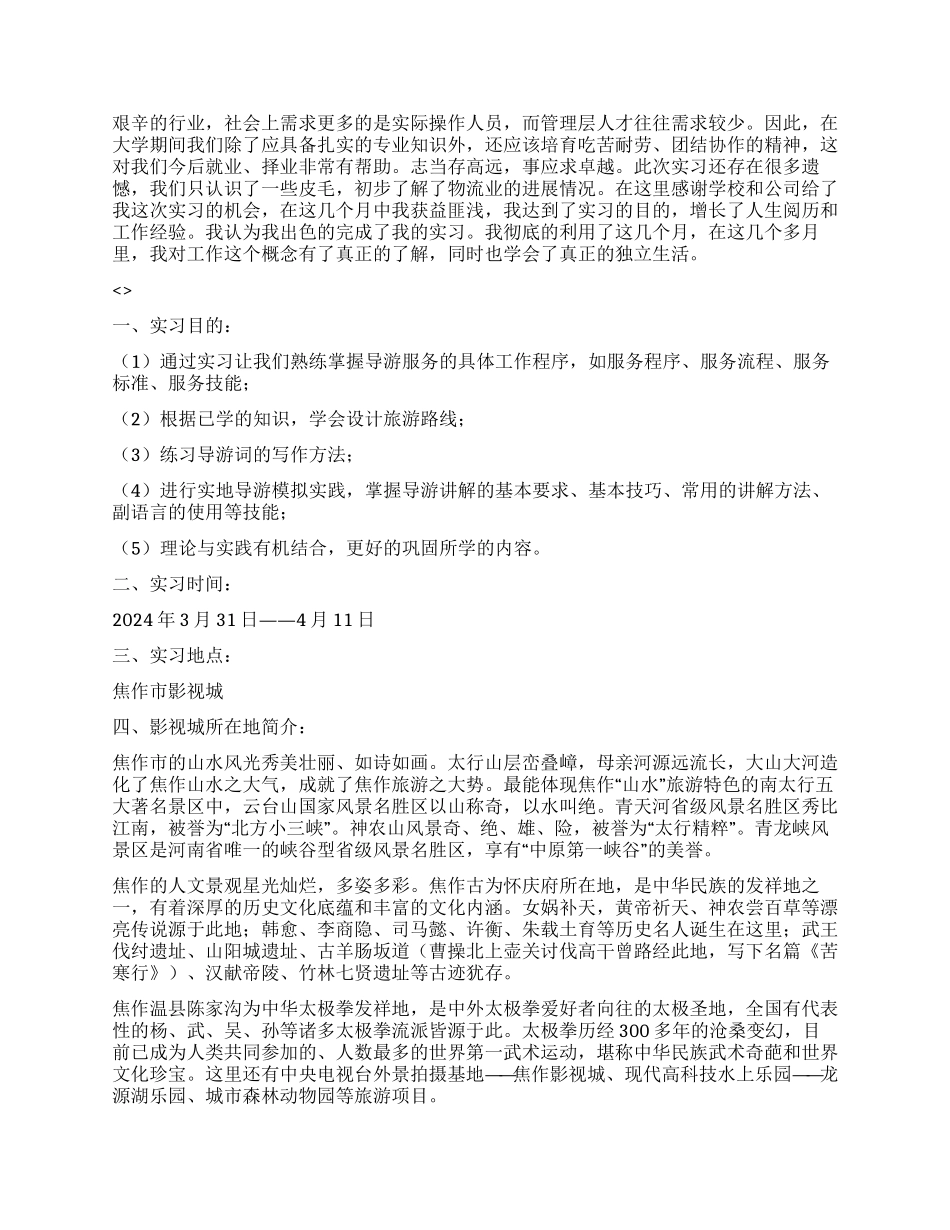 2024年物流企业物流操作员毕业生实习总结_第3页