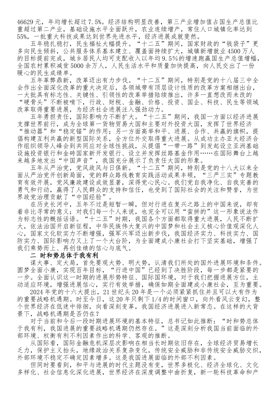 2024年版理论热点面对面_第2页