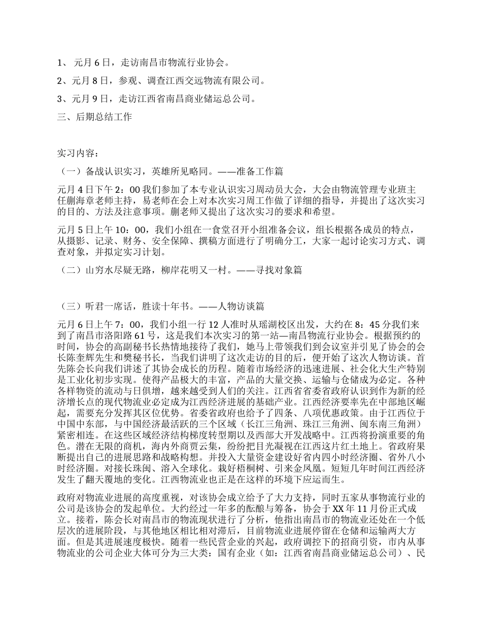 2024年物流实习报告_第2页