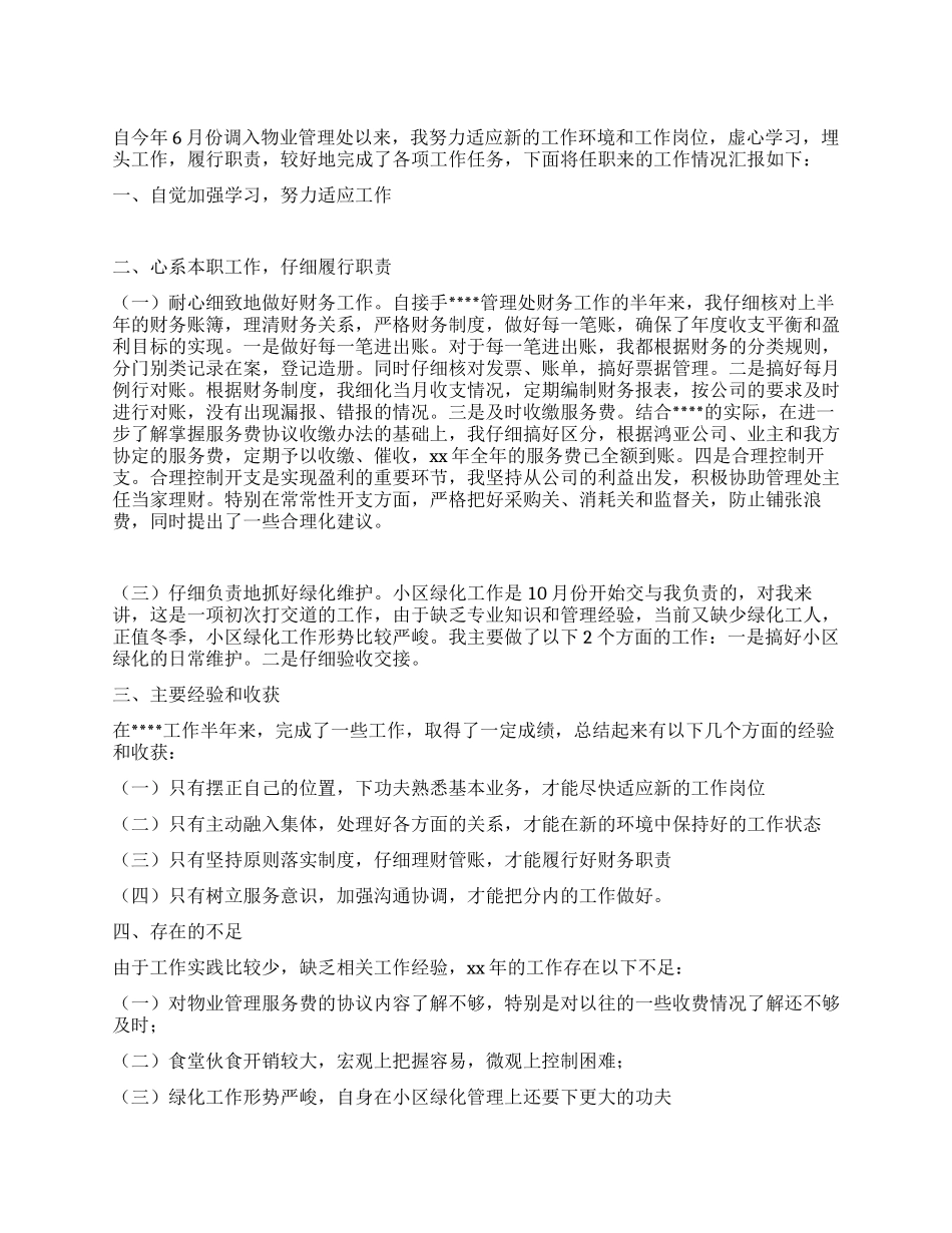 2024年物业管理年终工作总结_第1页