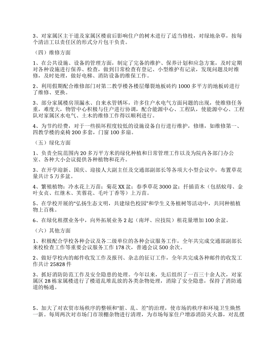 2024年物业管理中心工作总结_第2页