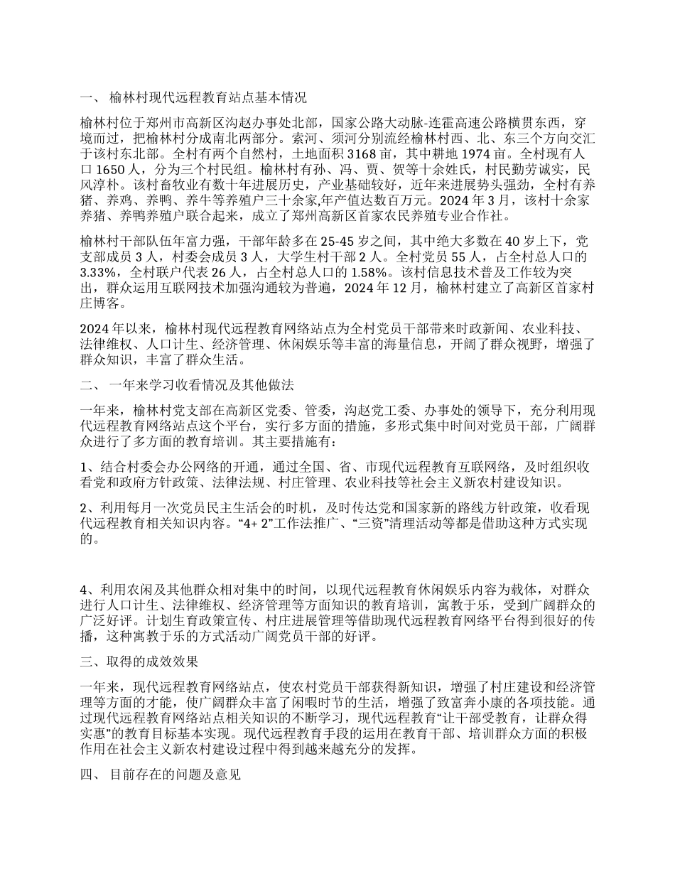 2024年现代远程教育工作总结_第1页