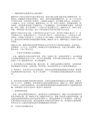 2024年现代远程教育工作总结