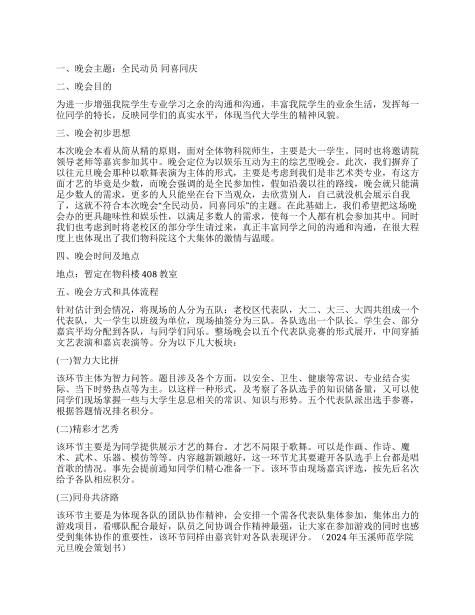 2024年物科院元旦晚会策划书_第1页