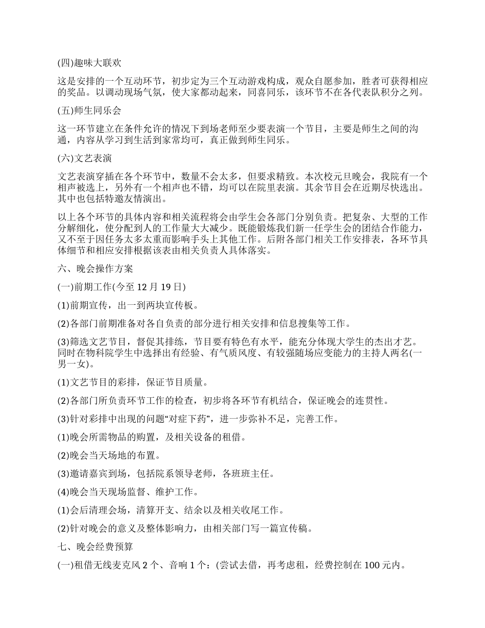 2024年物科院元旦晚会策划书_第2页