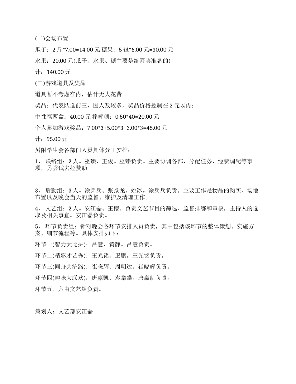 2024年物科院元旦晚会策划书_第3页