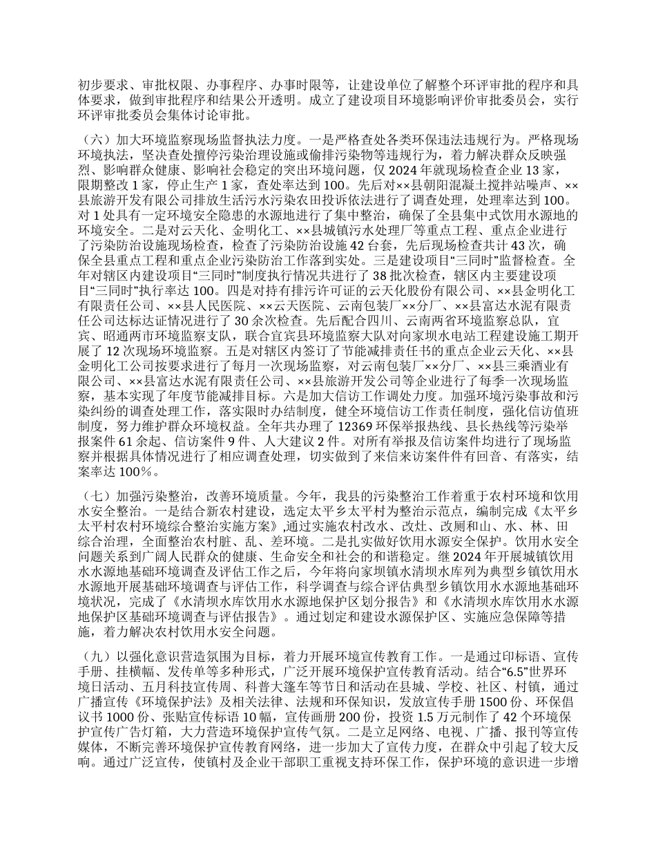 2024年环保局工作总结暨2024年工作计划_第2页