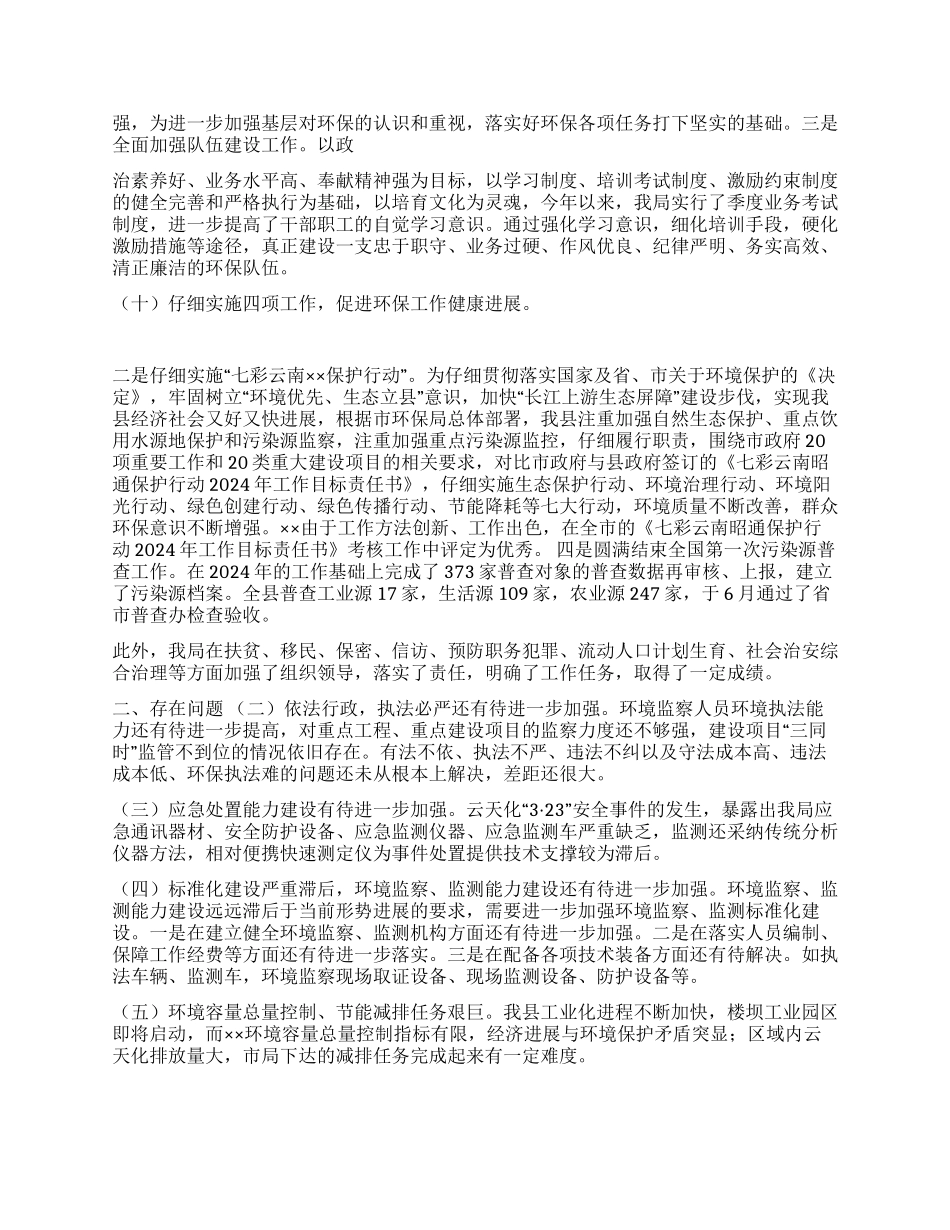 2024年环保局工作总结暨2024年工作计划_第3页