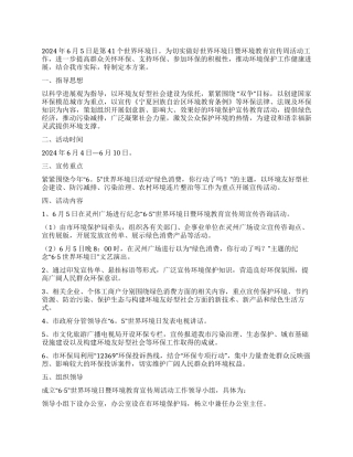 2024年环境教育宣传周活动方案