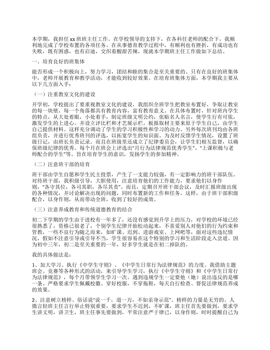 2024年班主任工作经验总结范文_第1页