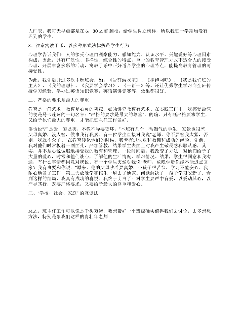 2024年班主任工作经验总结范文_第2页