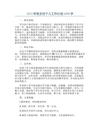 2024年班主任个人工作计划2000字
