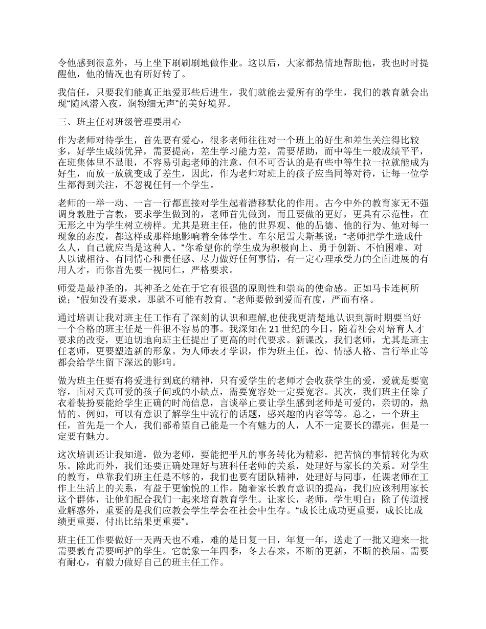 2024年班主任培训的心得体会—成长比成功更重要_第2页