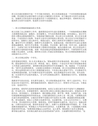 2024年班主任培训的心得体会—成长比成功更重要