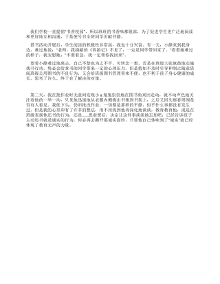 2024年班主任工作经验交流材料
