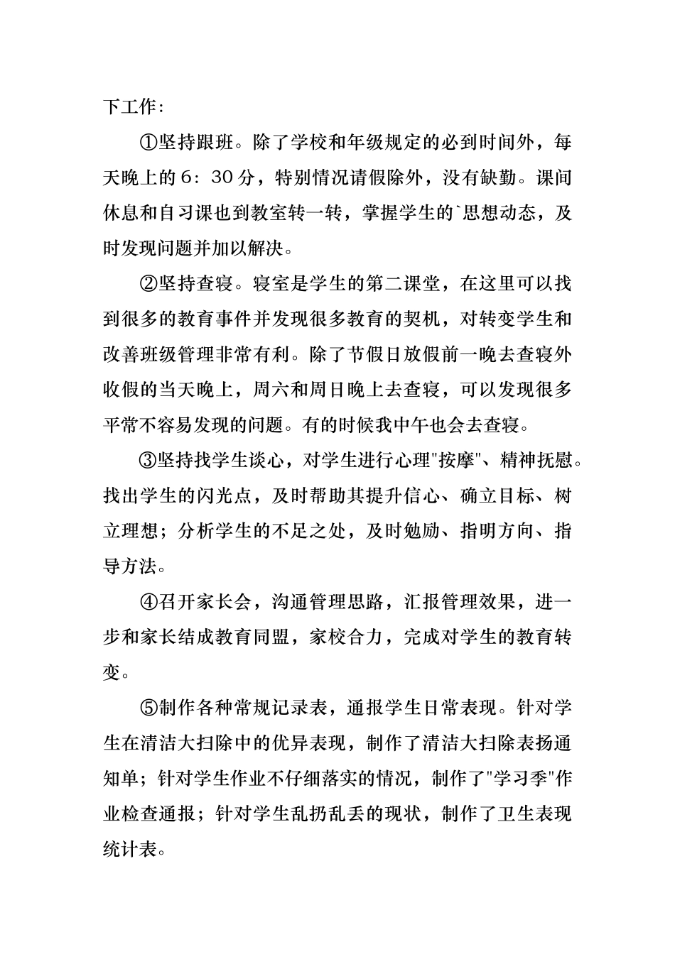 2024年班主任述职会上的发言稿_第2页