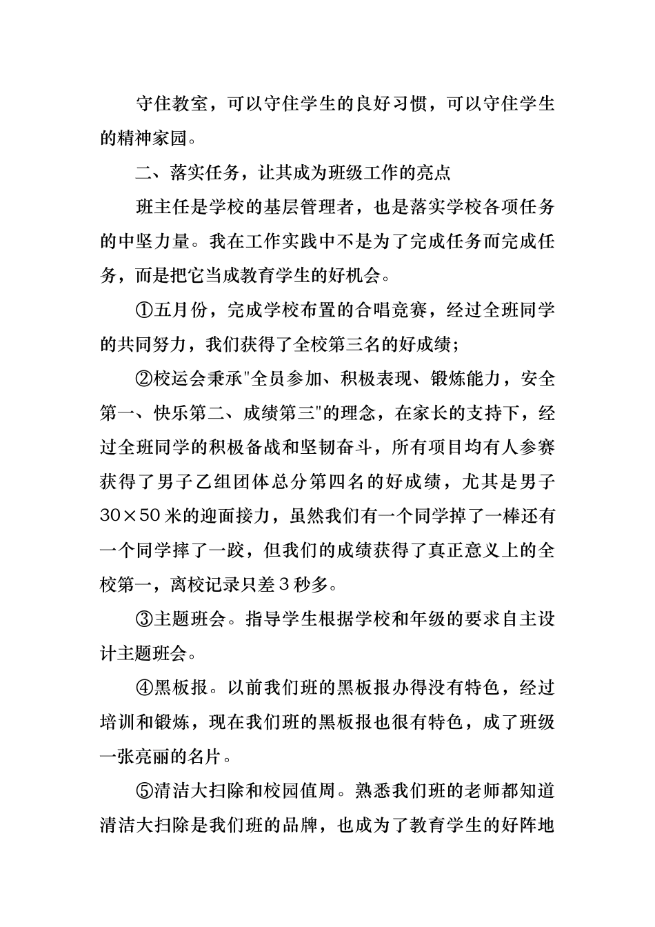 2024年班主任述职会上的发言稿_第3页