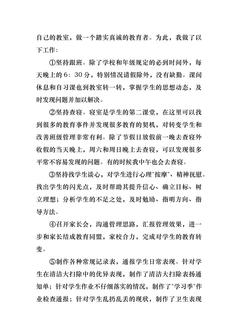 2024年班主任述职会上发言稿范文（通用3篇）_第2页