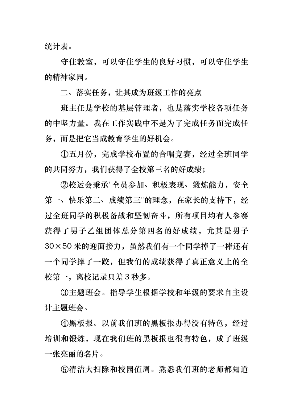 2024年班主任述职会上发言稿范文（通用3篇）_第3页