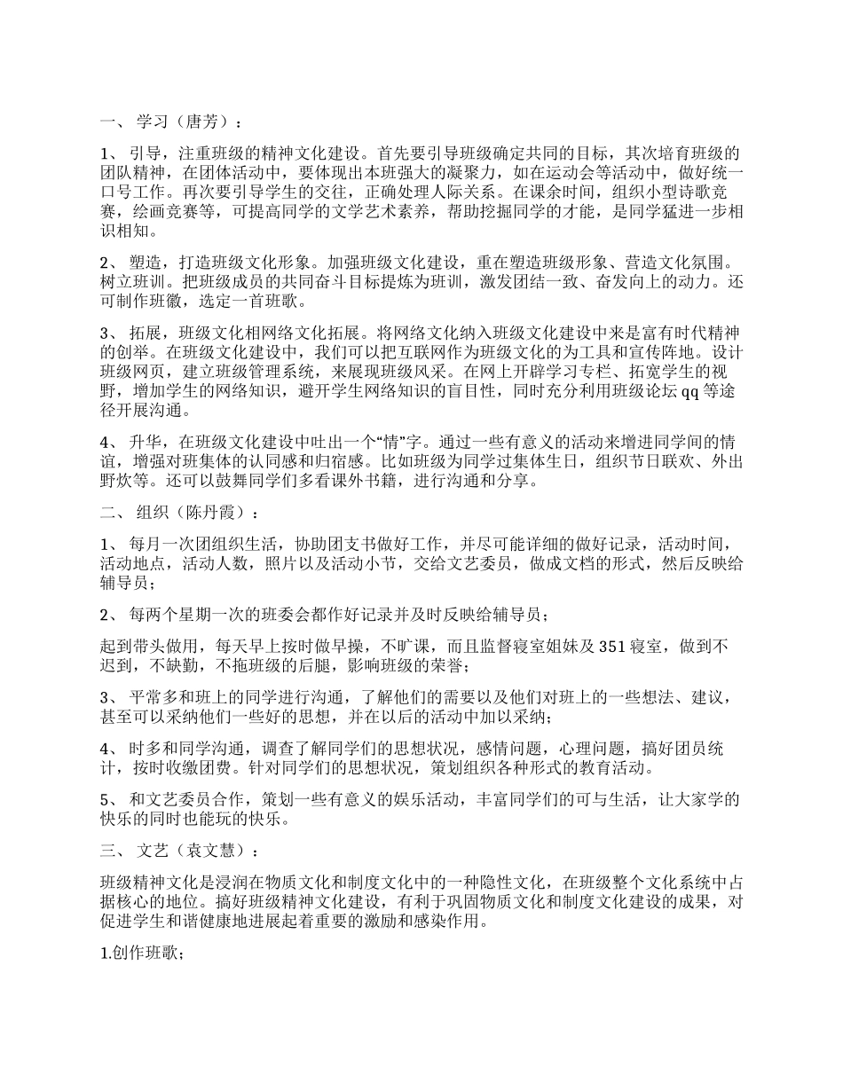 2024年班委工作计划_第1页