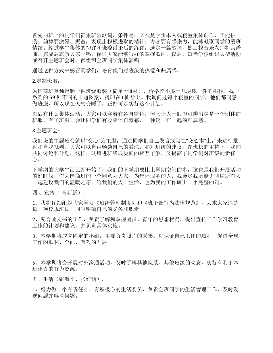 2024年班委工作计划_第2页