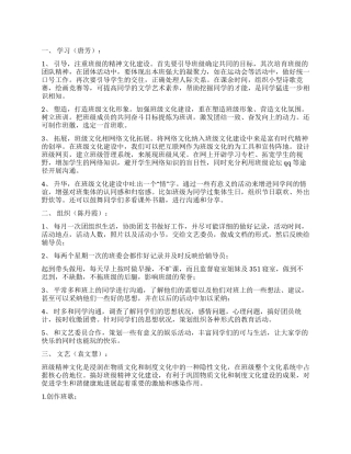 2024年班委工作计划