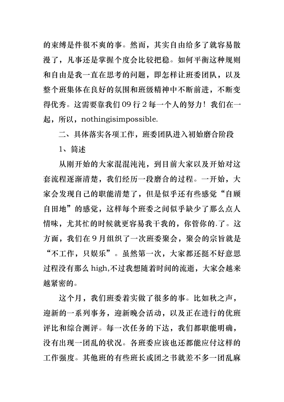 2024年班干部的述职工作报告_第2页