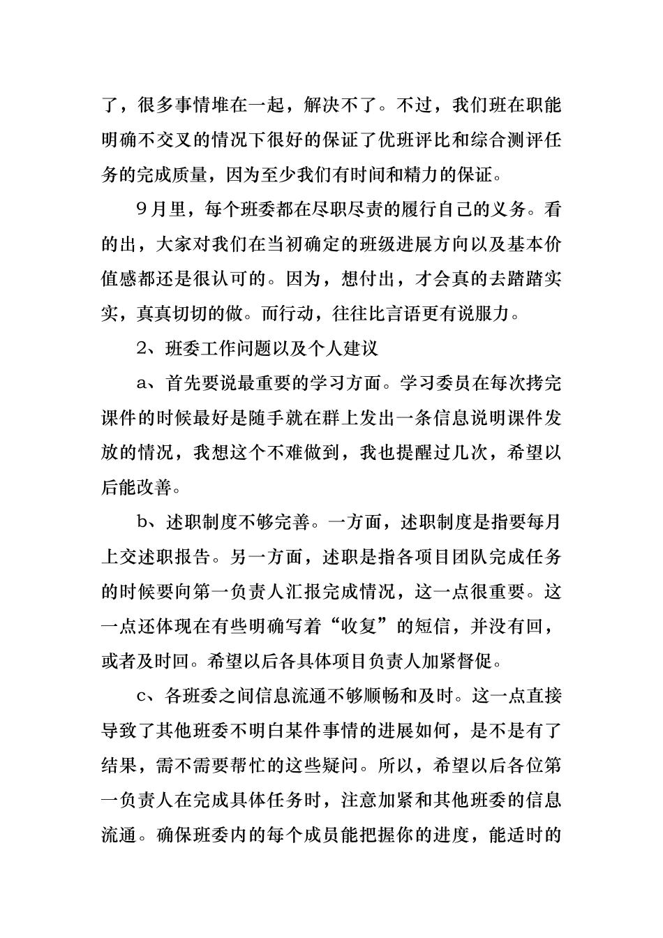 2024年班干部的述职工作报告_第3页