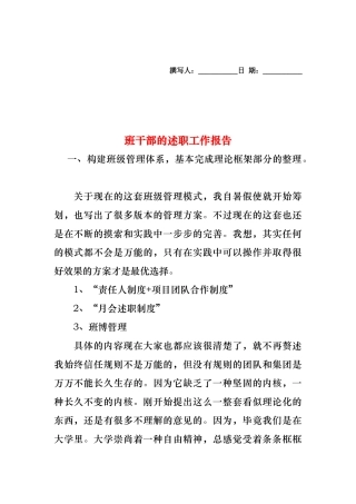 2024年班干部的述职工作报告