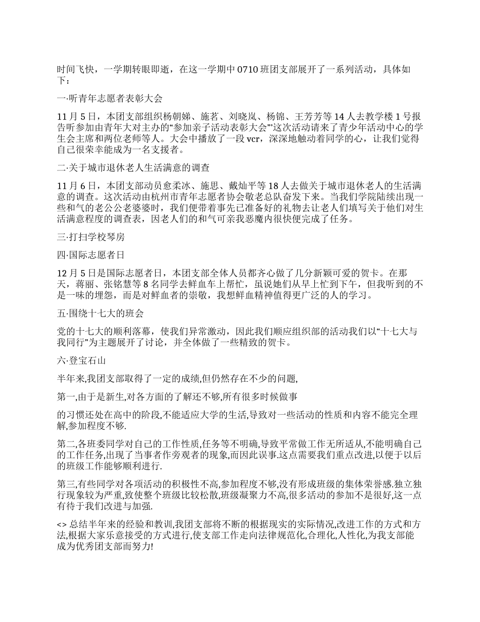 2024年班级团日活动总结_第1页