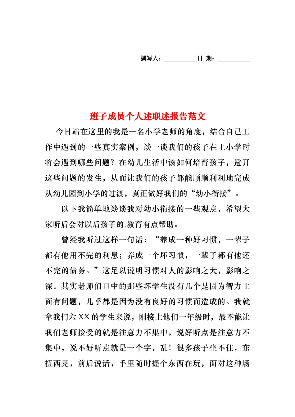 2024年班子成员个人述职述报告范文_第1页