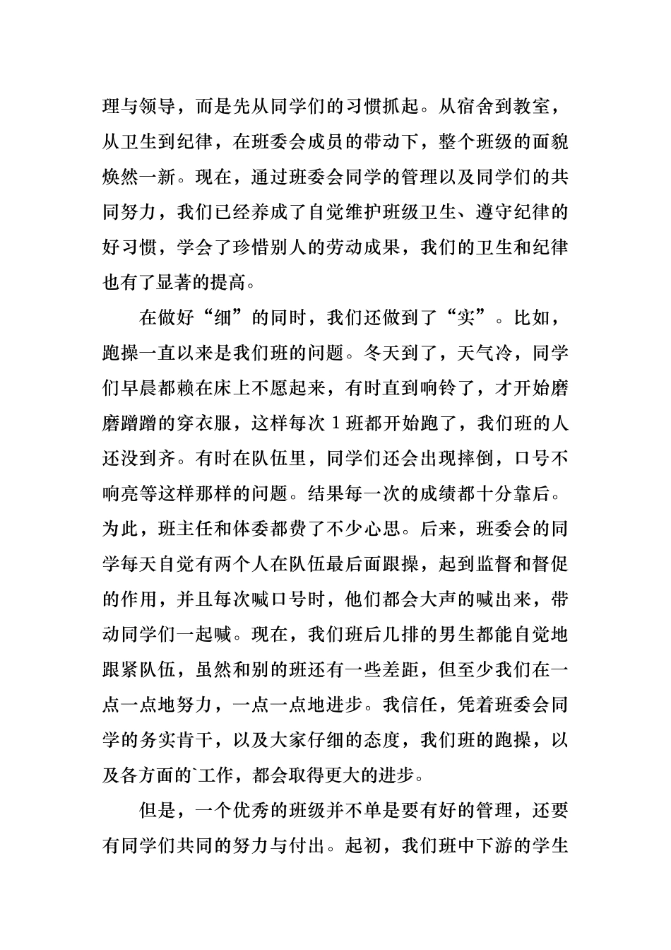 2024年班长述职演讲_第2页