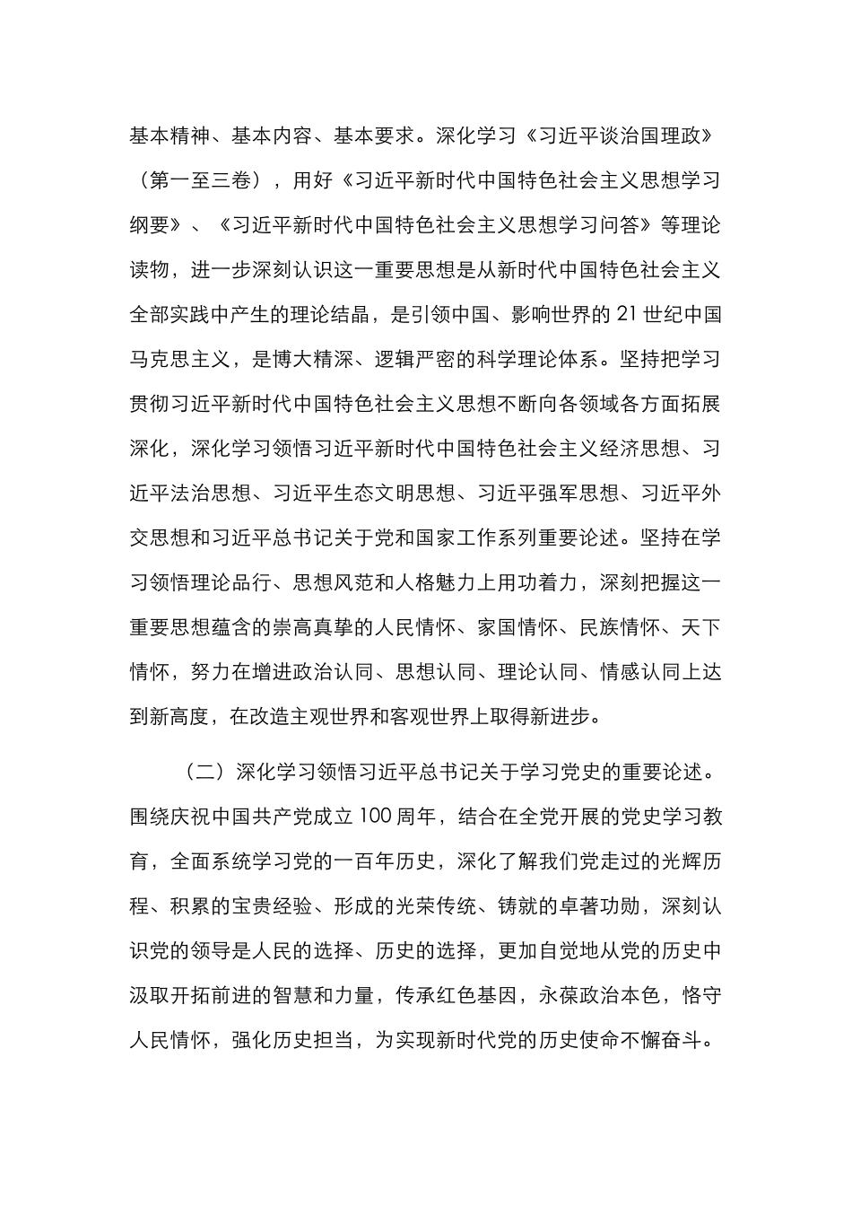 2024年理论中心组学习方案_第2页