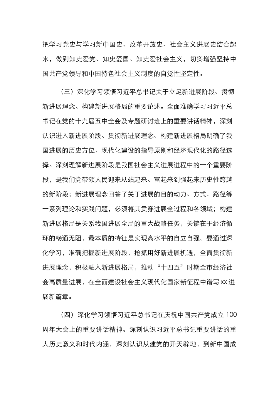 2024年理论中心组学习方案_第3页