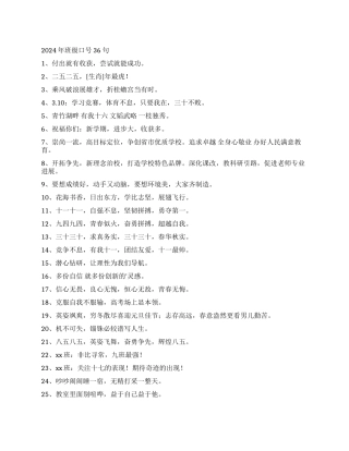 2024年班级口号36句