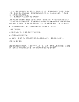 2024年生产车间班长年度工作总结