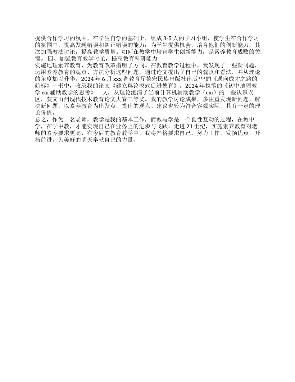 2024年申报中学一级教师履职情况工作总结_第2页