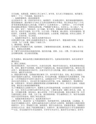 2024年申报中学一级教师履职情况工作总结