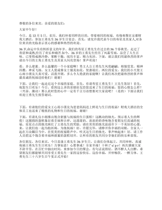 2024年生日宴会主持词