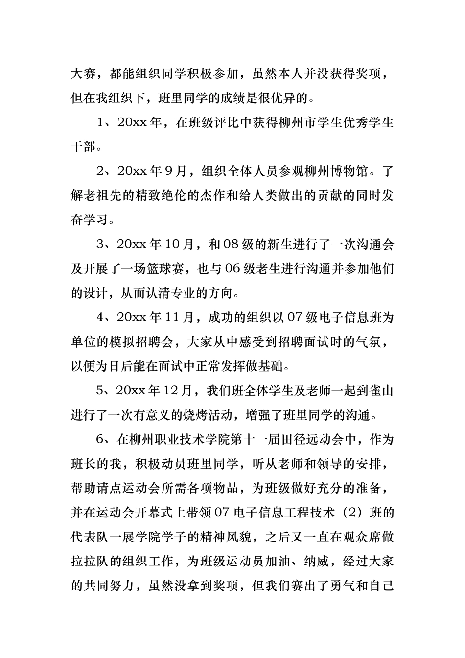 2024年班长述职演讲稿_第2页