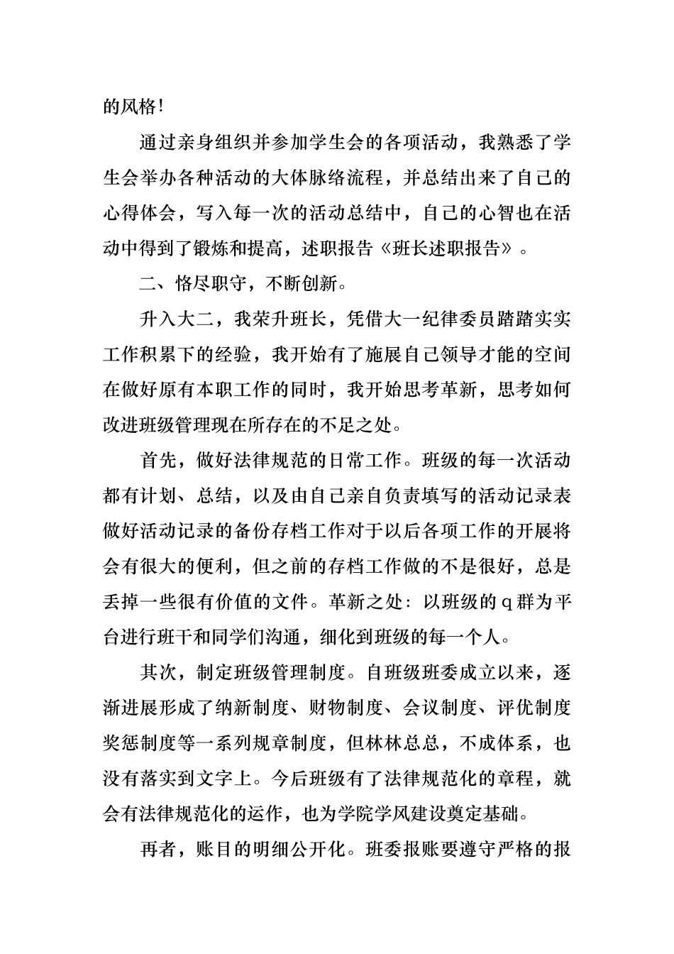 2024年班长述职演讲稿_第3页